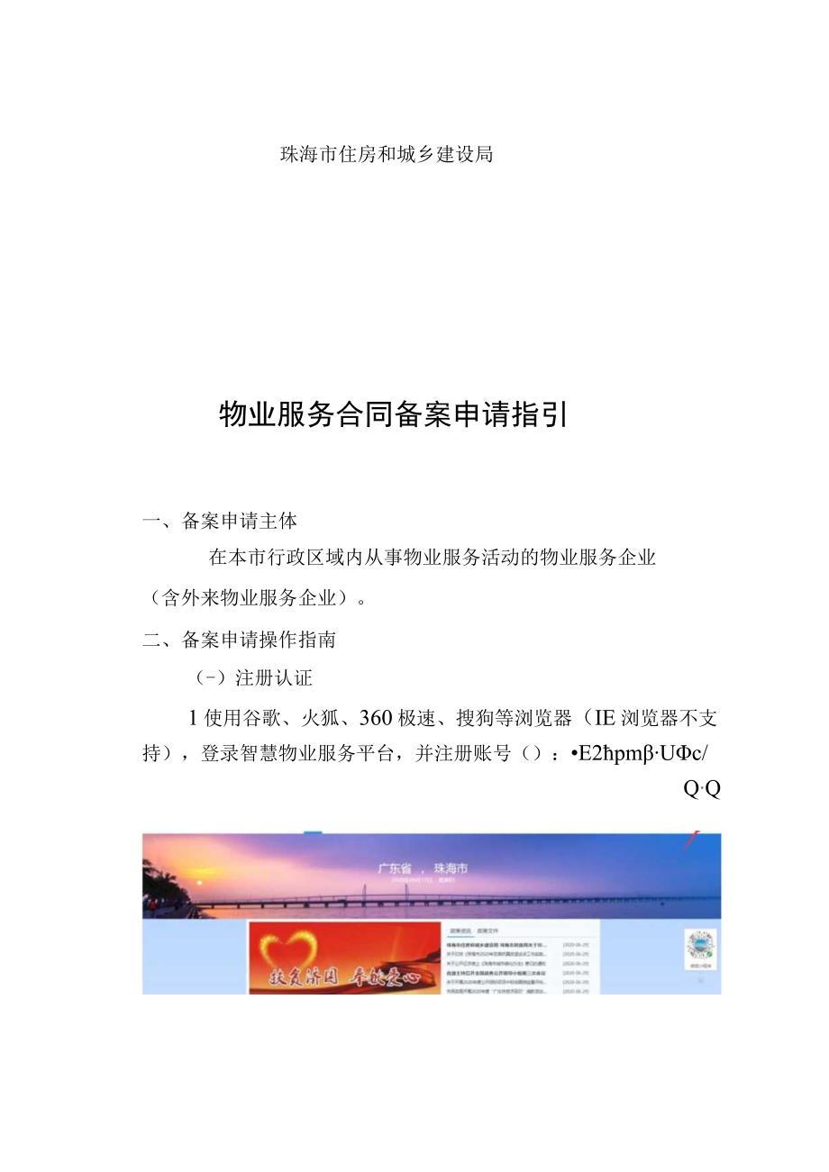 珠海市物业服务合同备案申请指引.docx_第2页