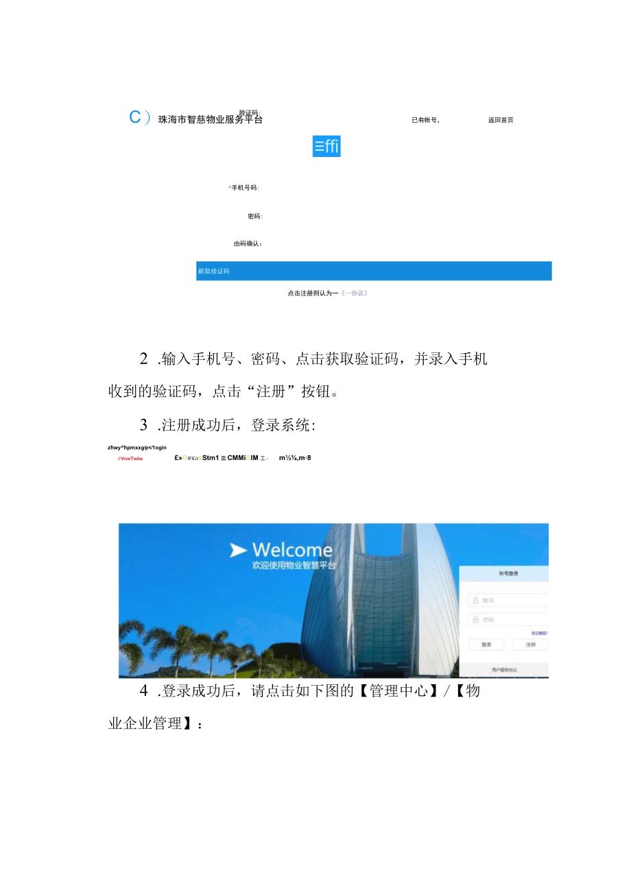 珠海市物业服务合同备案申请指引.docx_第3页