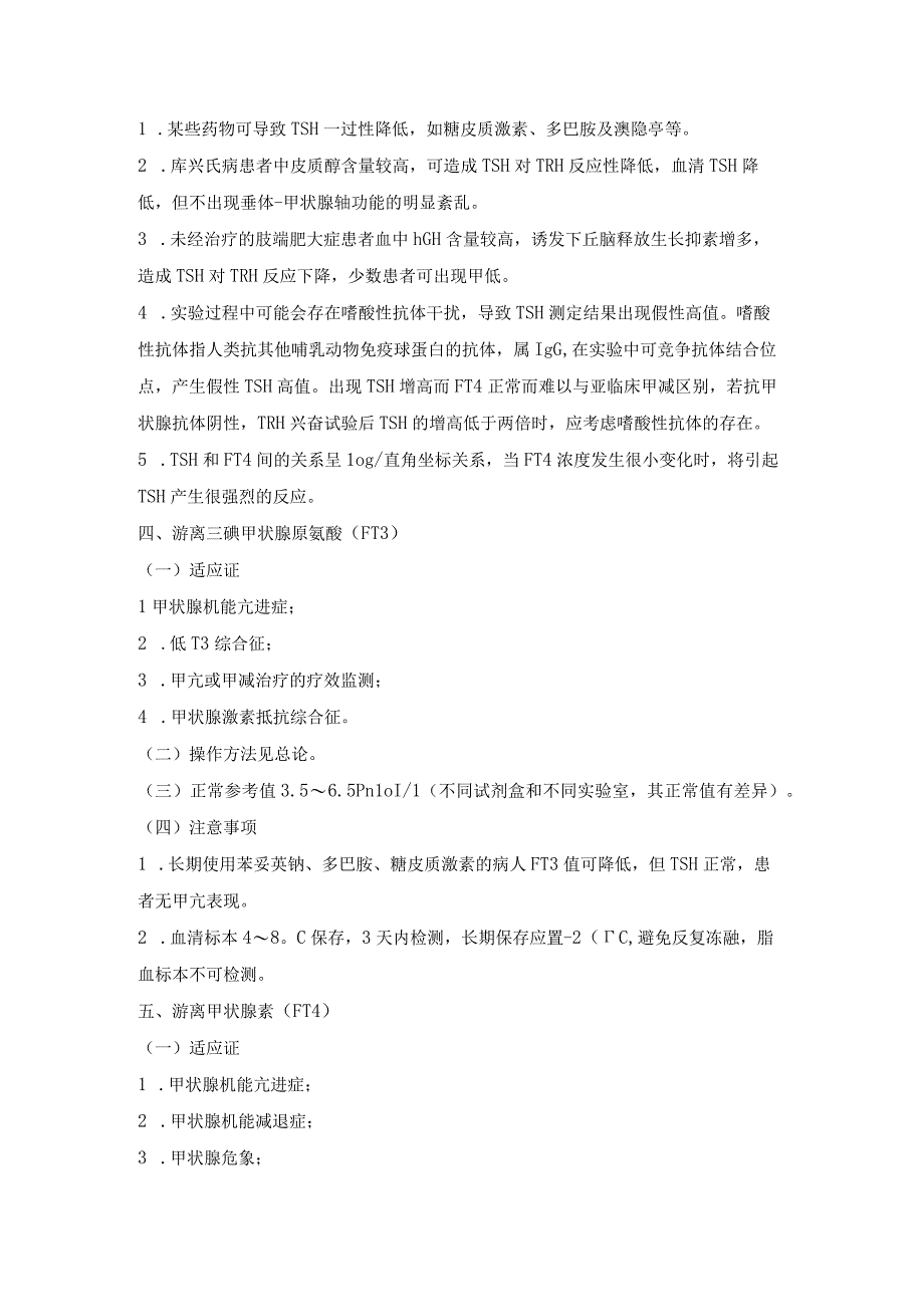 甲状腺相关激素及抗原抗体.docx_第3页