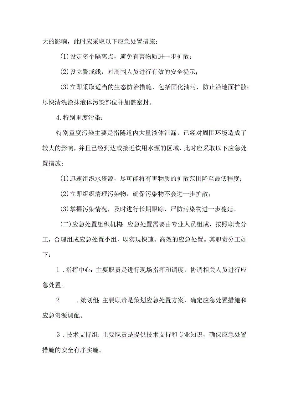 环境污染事故应急处置演练方案和总结.docx_第2页