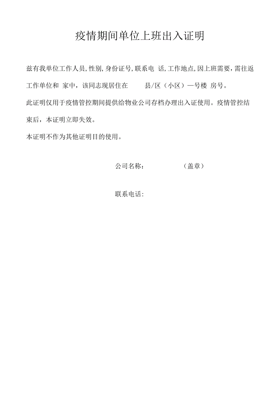 疫情封控公告密切封控小区封控社区封控单元封控公告.docx_第2页