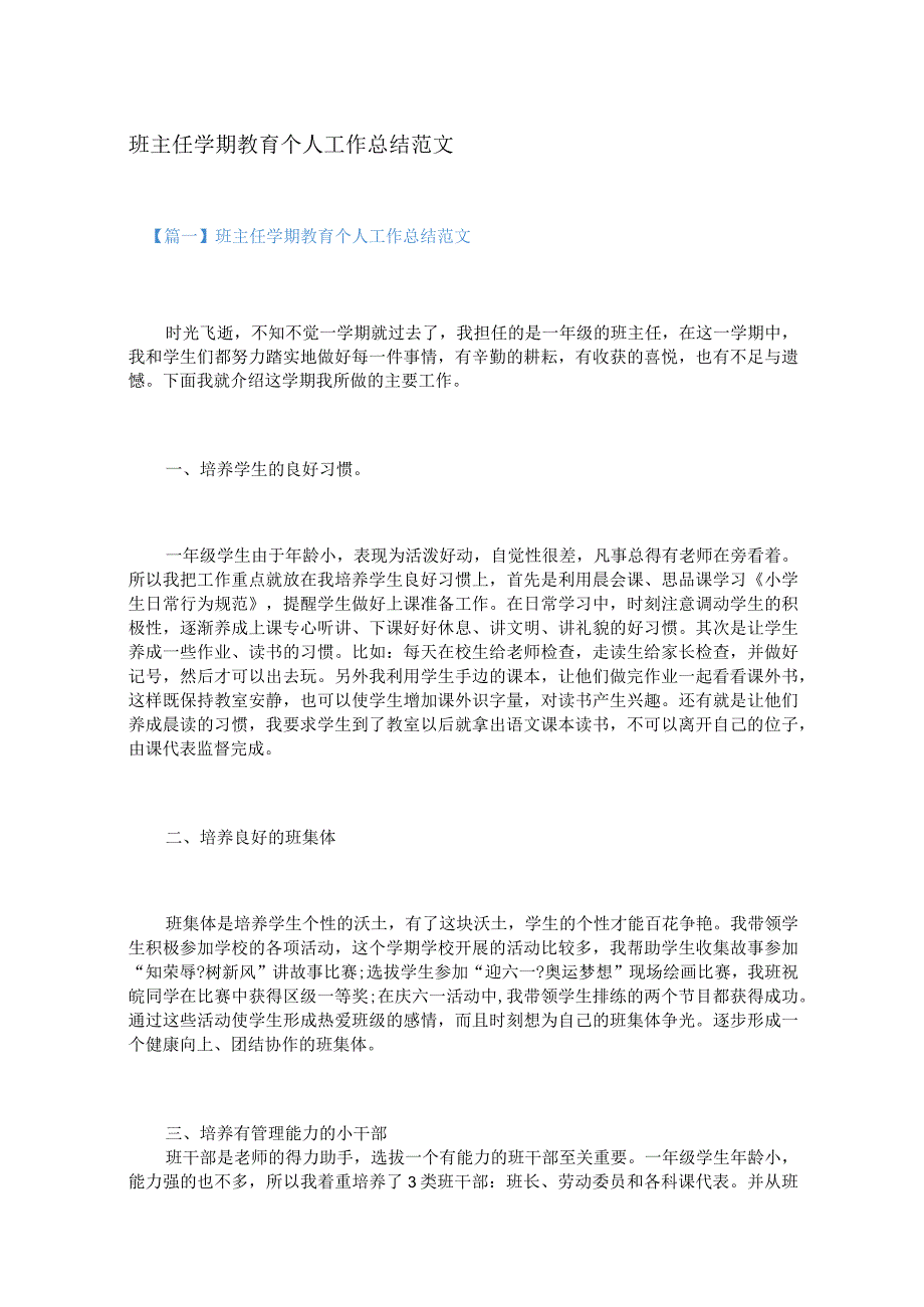 班主任学期教育个人工作总结范文（3篇）.docx_第1页