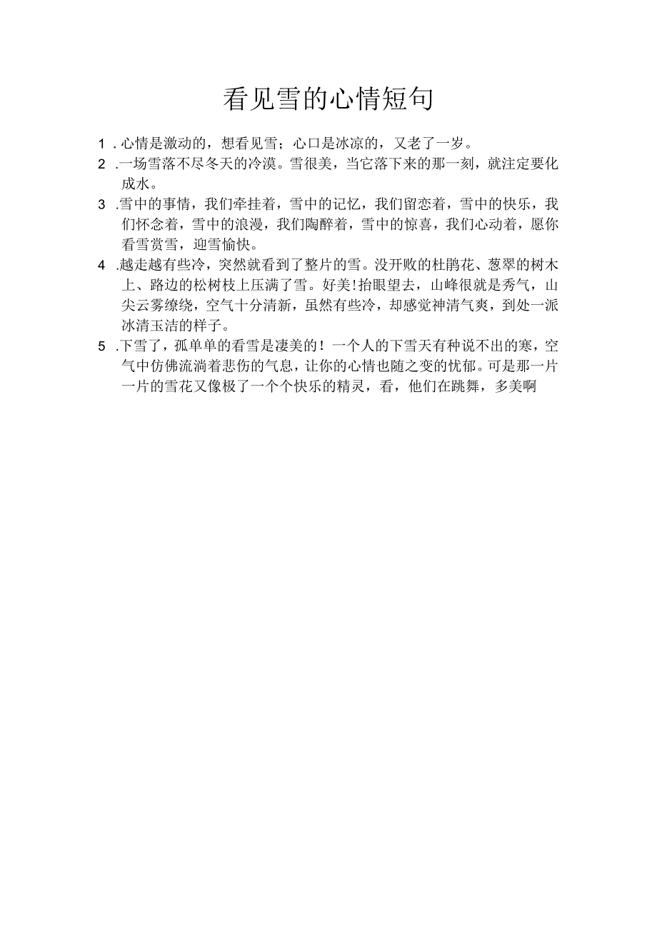 看见雪的心情短句.docx_第1页