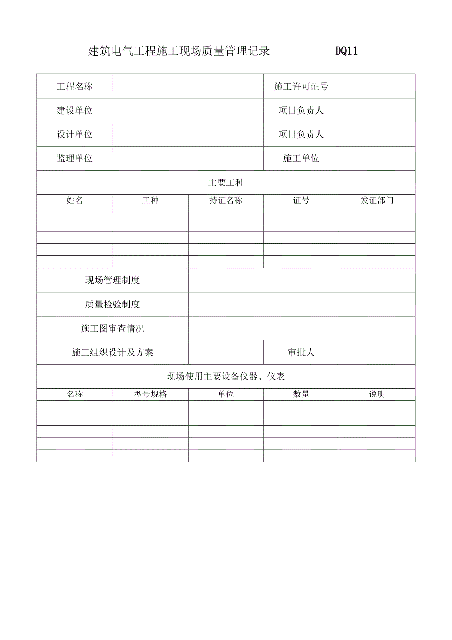 电气工程验收表格(全套).docx_第3页