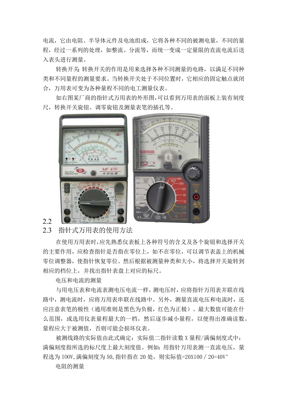 电工测量仪表.docx_第2页