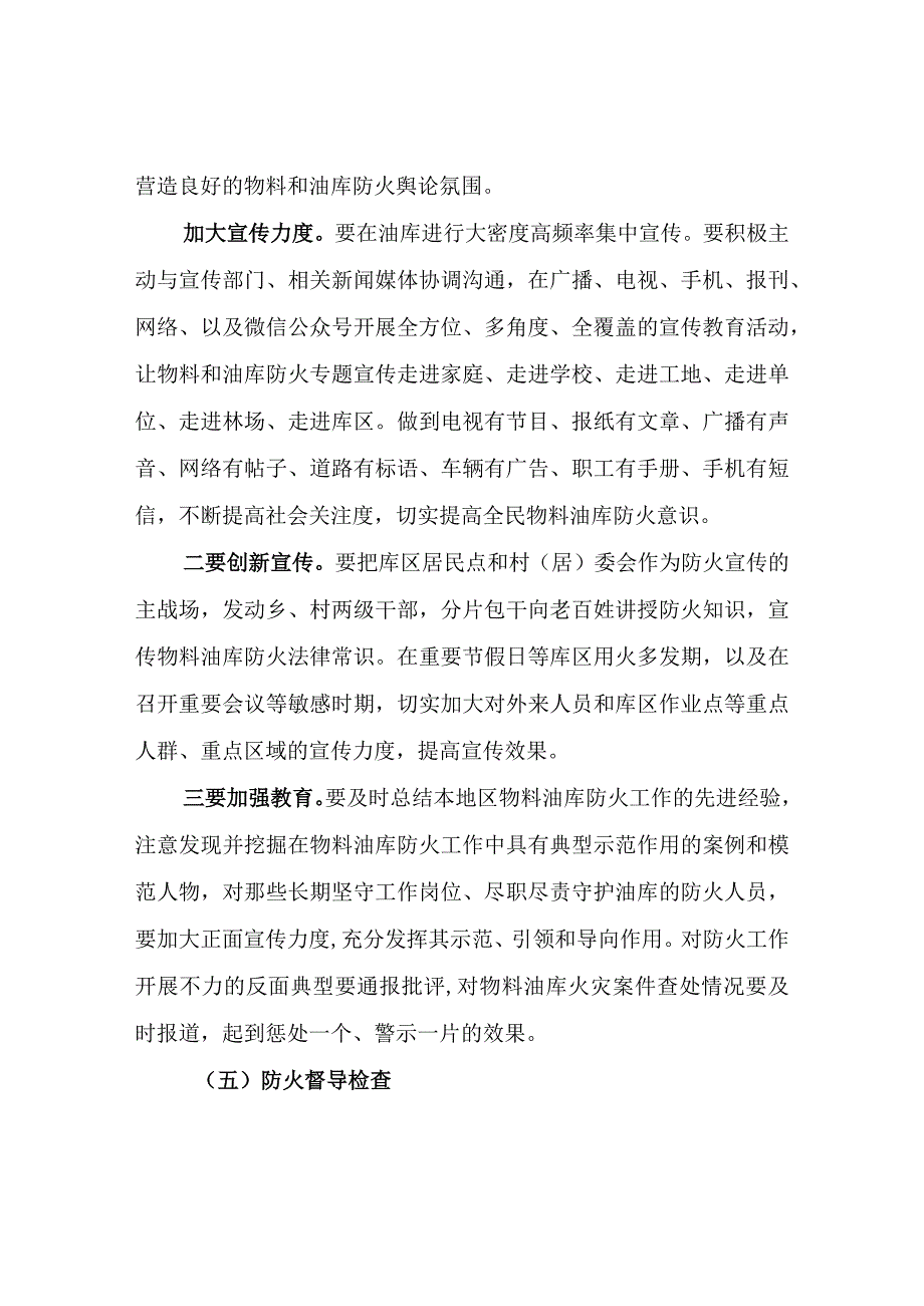 物料油库防火专项行动工作方案.docx_第3页