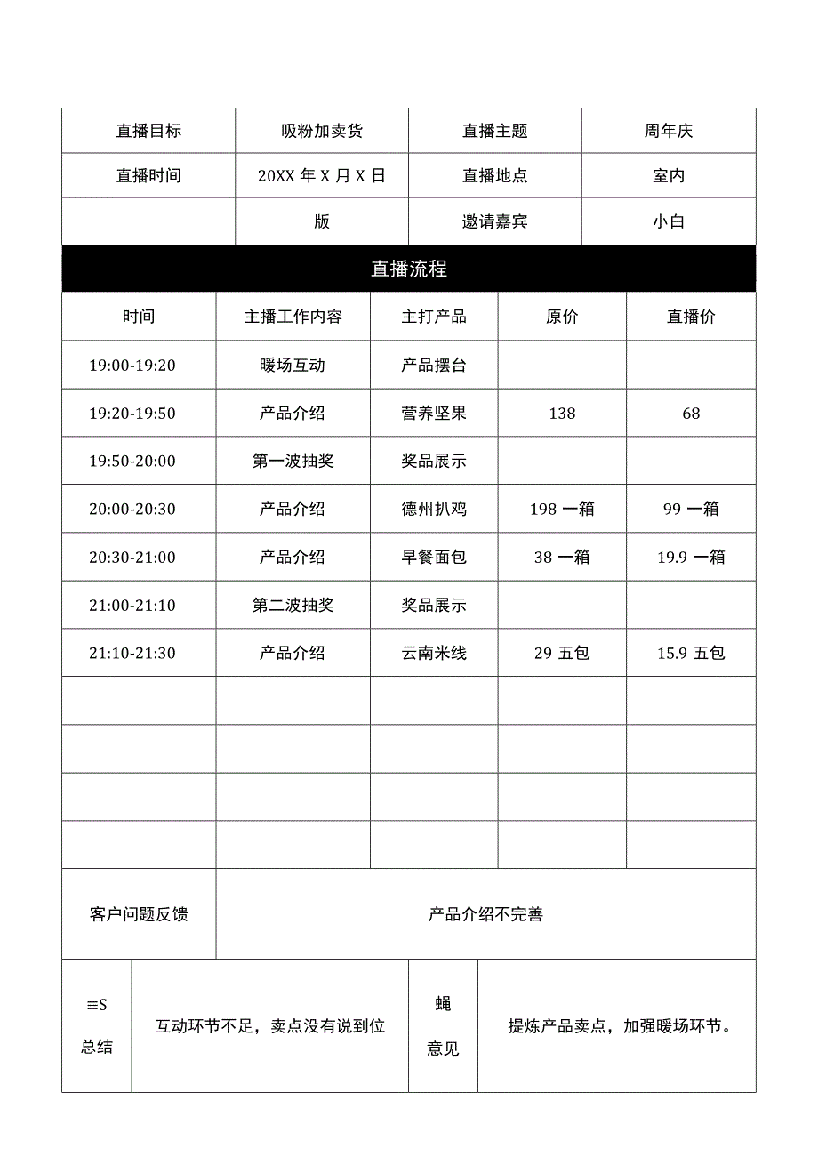 短视频直播带货脚本.docx_第1页