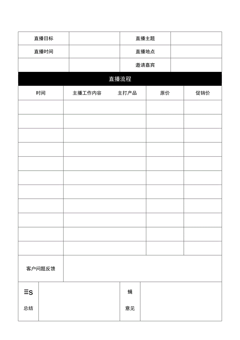 短视频直播带货脚本.docx_第2页