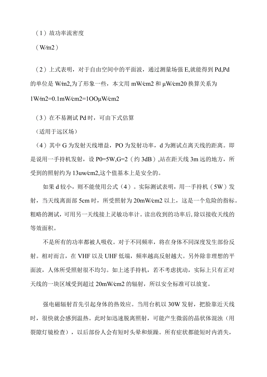 电磁波对HAM健康的影响.docx_第2页