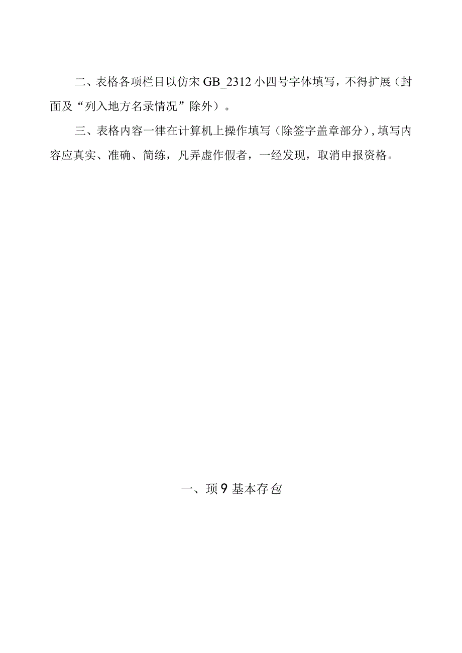 省级非物质文化遗产代表性项目申报书.docx_第2页