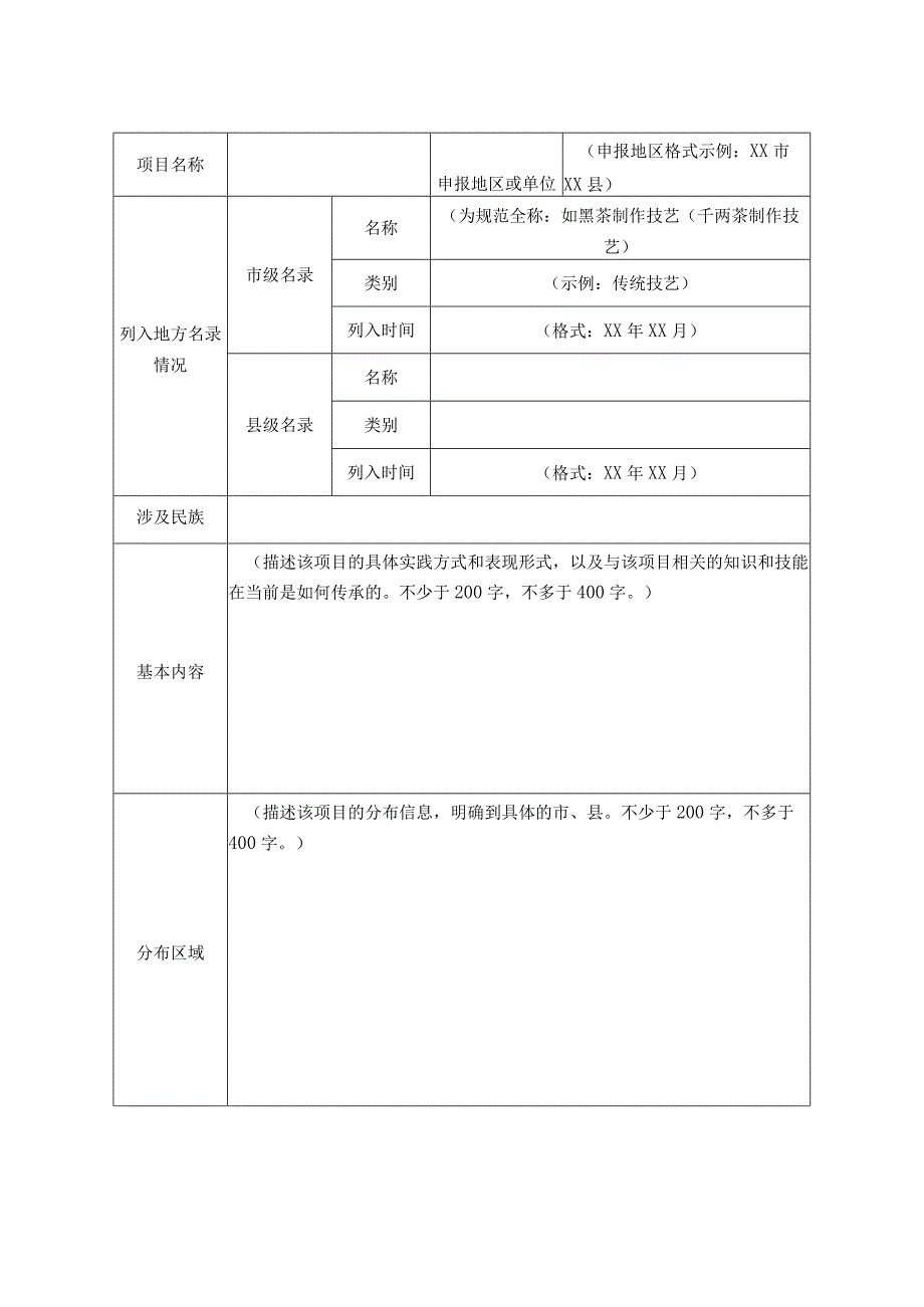 省级非物质文化遗产代表性项目申报书.docx_第3页