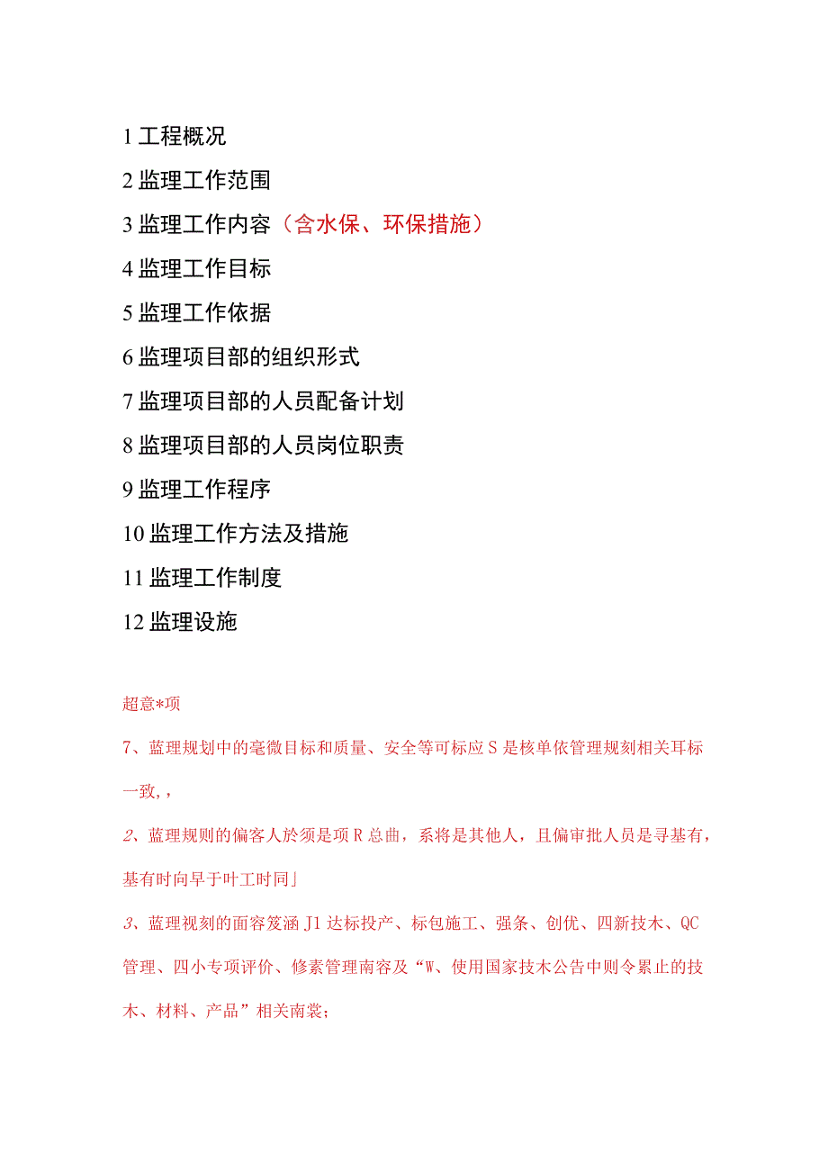 监理文件封面模板（监理规划）.docx_第3页