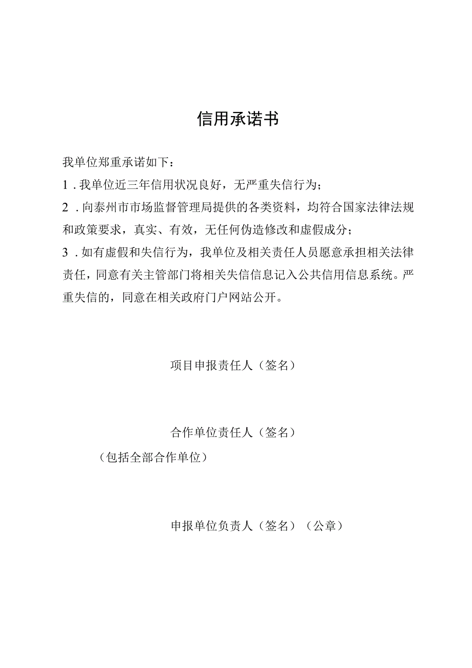 知识产权专项项目受理号泰州市知识产权计划项目申报书.docx_第2页