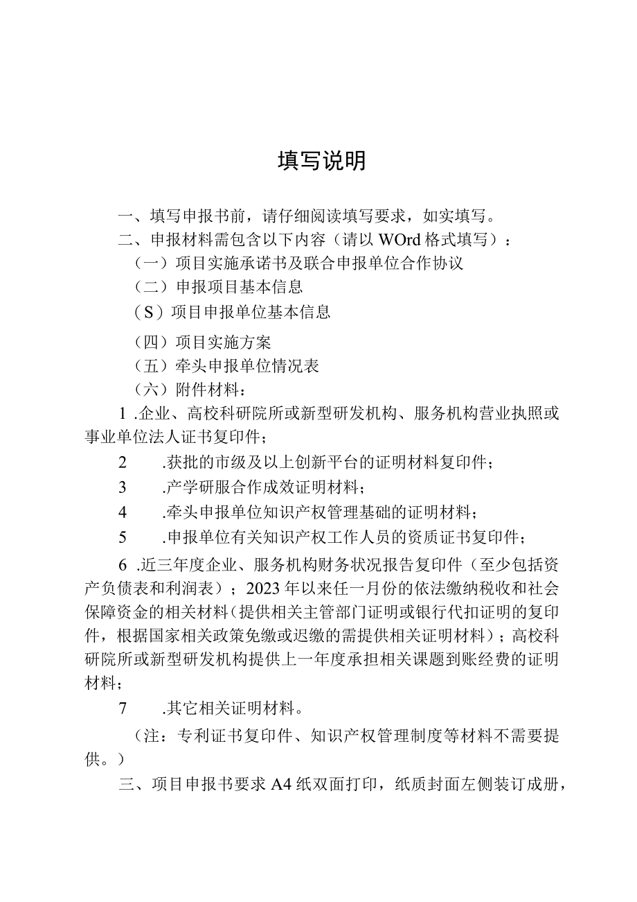 知识产权专项项目受理号泰州市知识产权计划项目申报书.docx_第3页