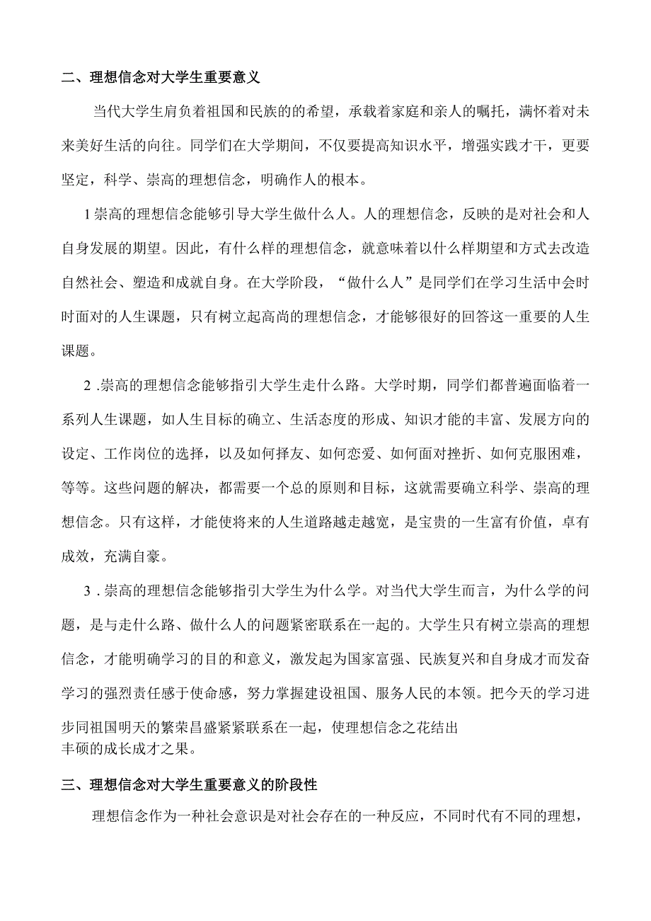 理想信念对大学生成才的重要意义.docx_第2页