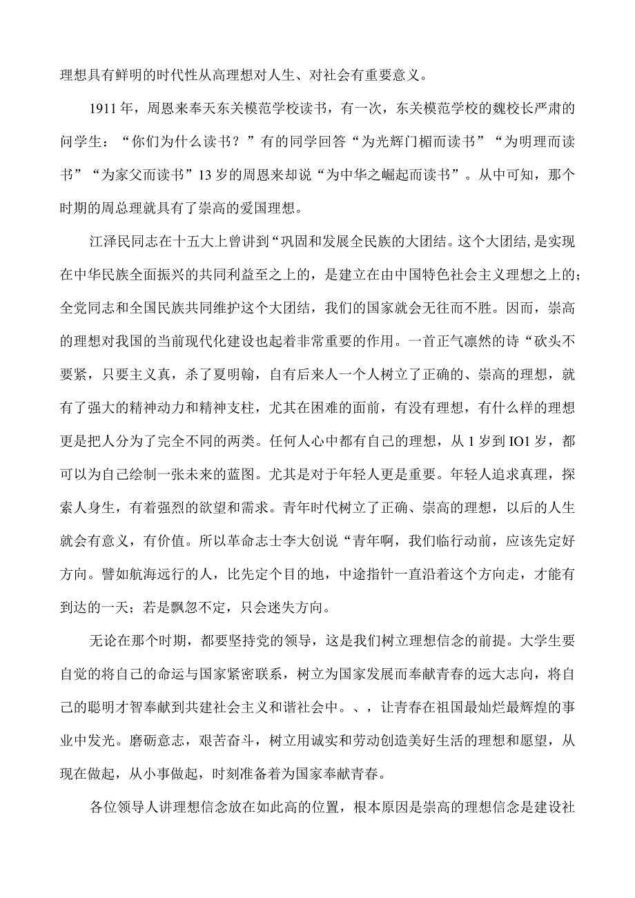 理想信念对大学生成才的重要意义.docx_第3页