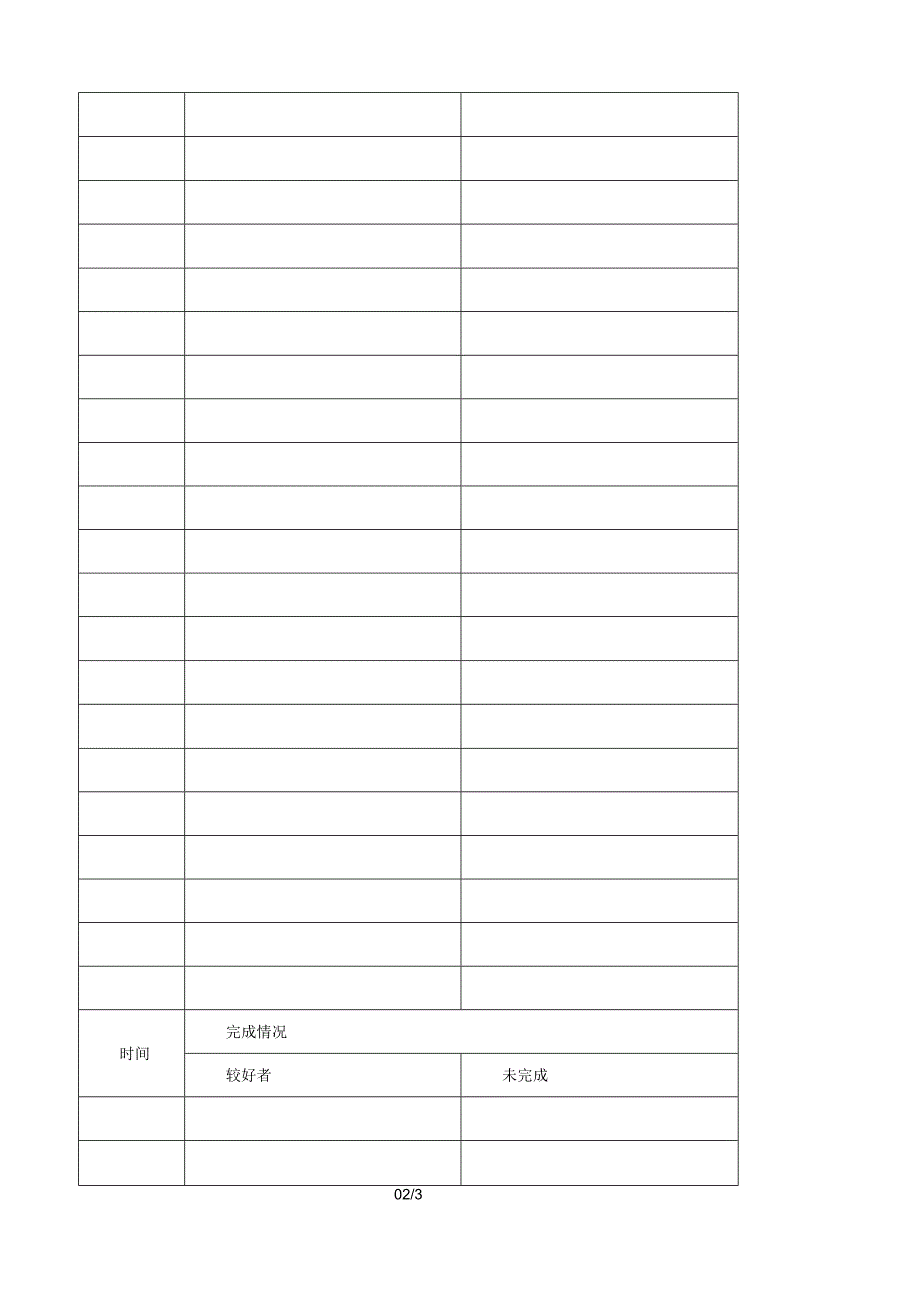 班主任必备教师常用表格作业收交记录.docx_第2页