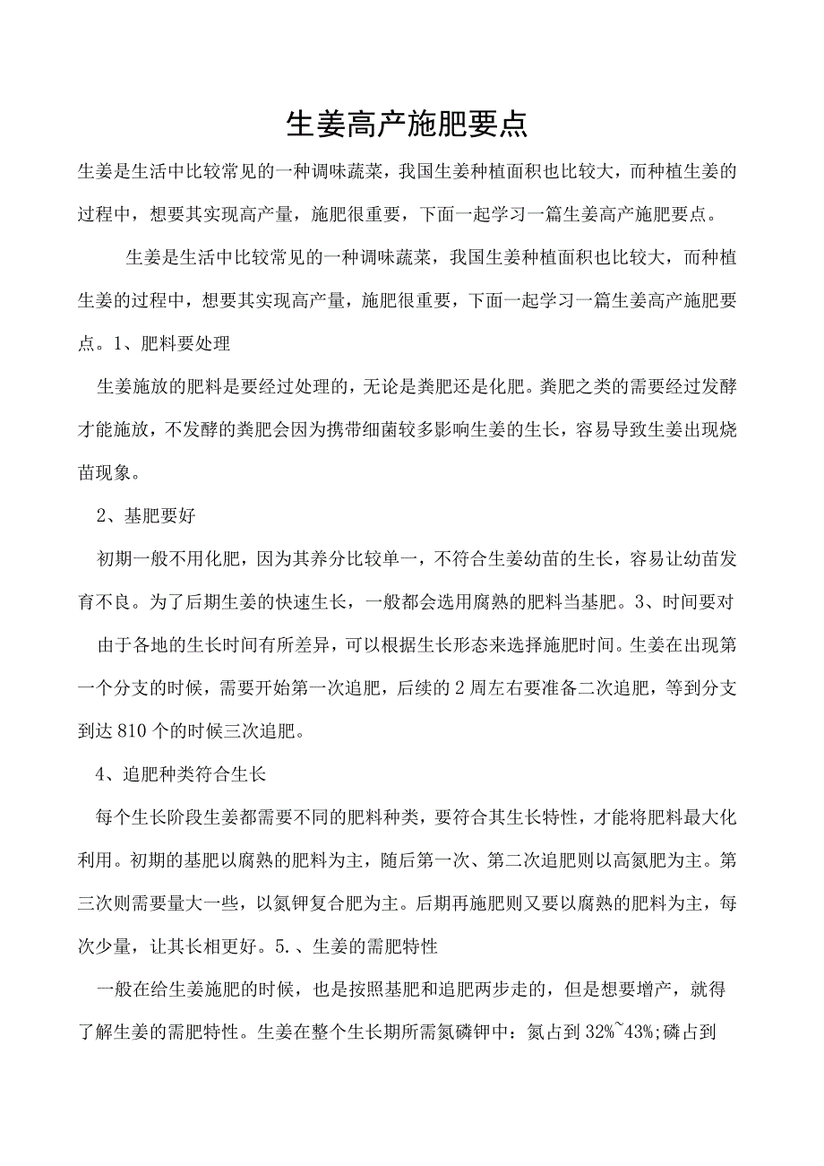 生姜高产施肥要点.docx_第1页