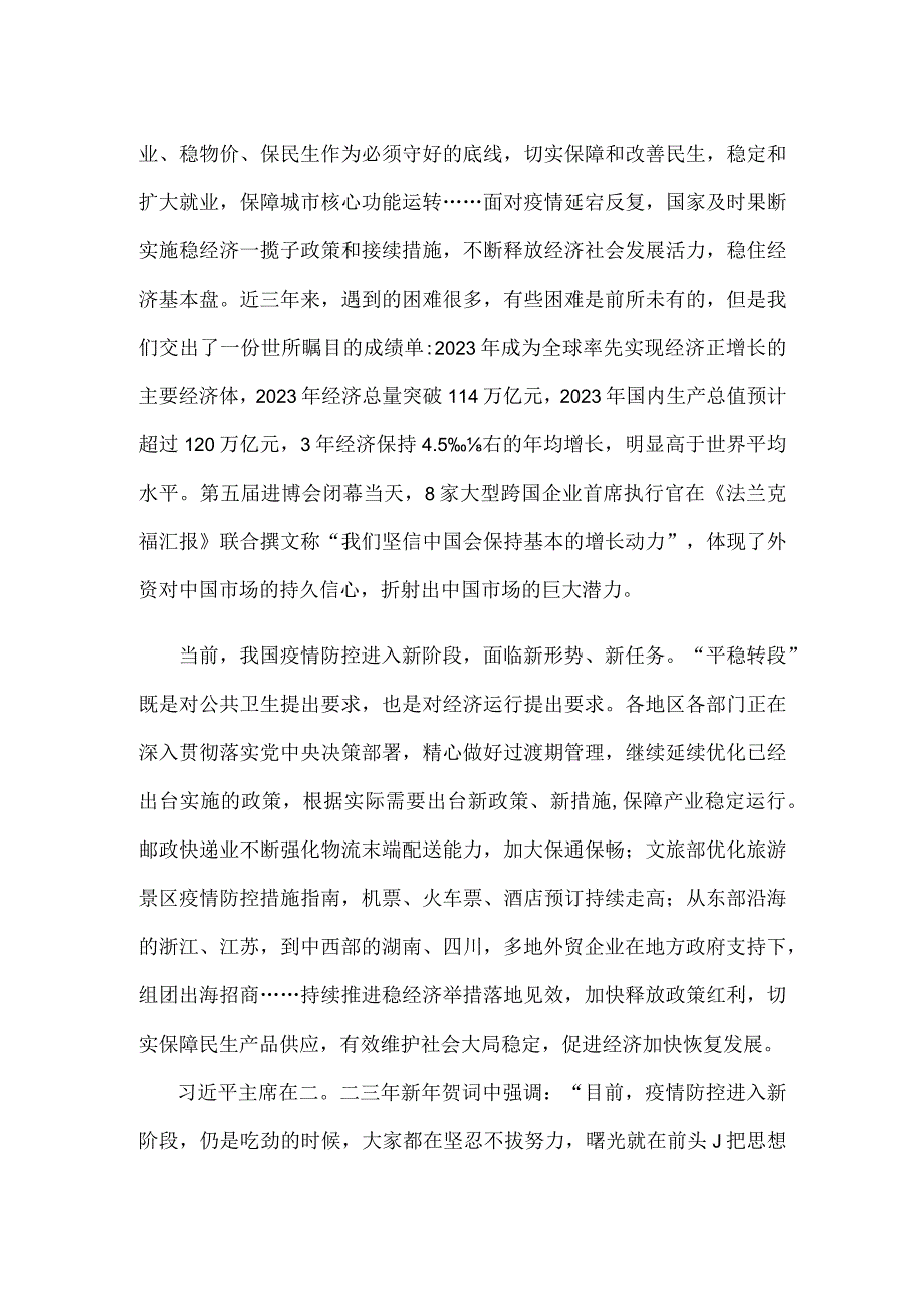 疫情防控政策调整转段感悟心得体会.docx_第2页