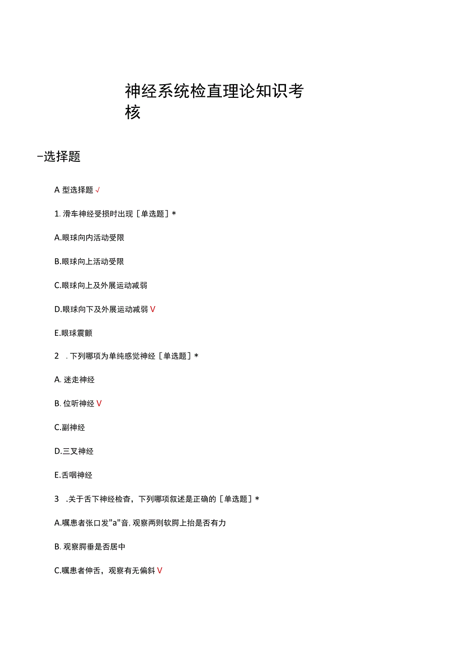 神经系统检查理论知识考核试题及答案.docx_第1页