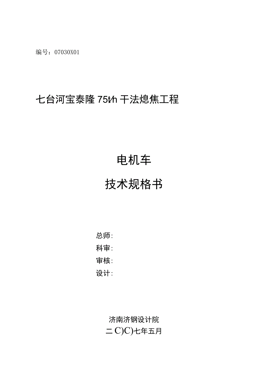 电机车技术规格书.docx_第1页