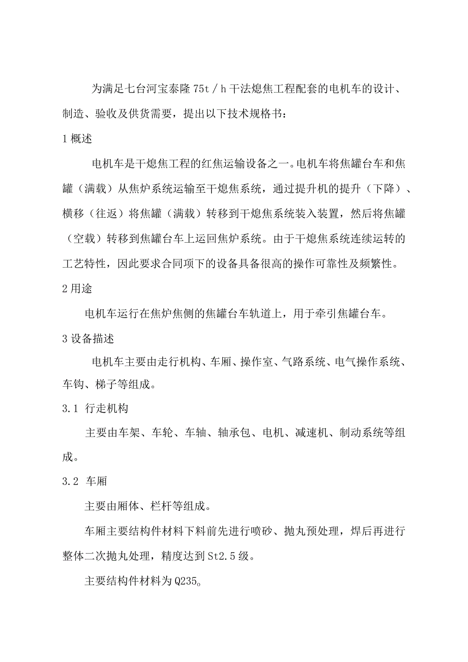 电机车技术规格书.docx_第2页