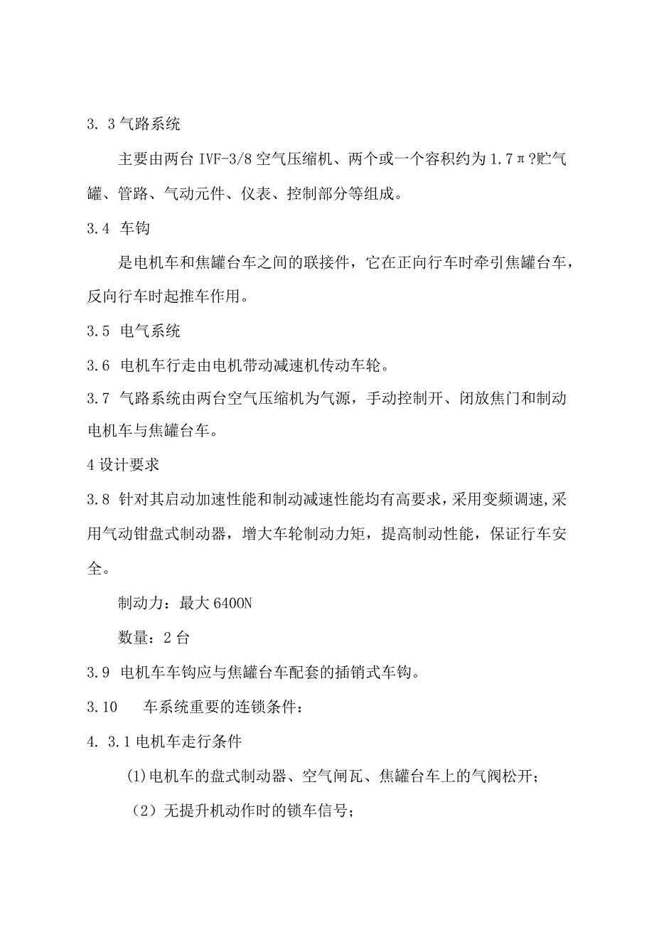 电机车技术规格书.docx_第3页