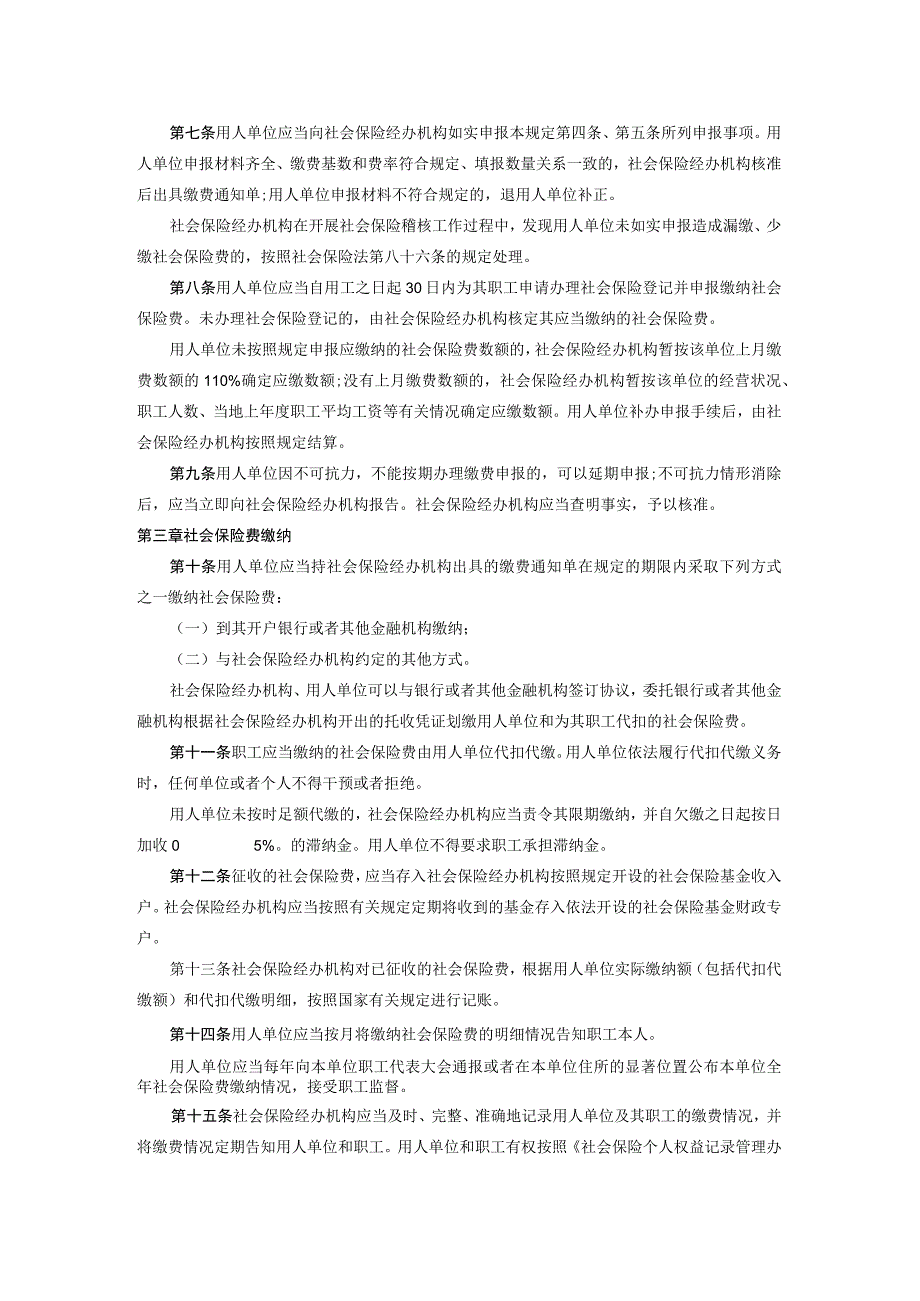 社会保险费申报缴纳管理规定.docx_第2页