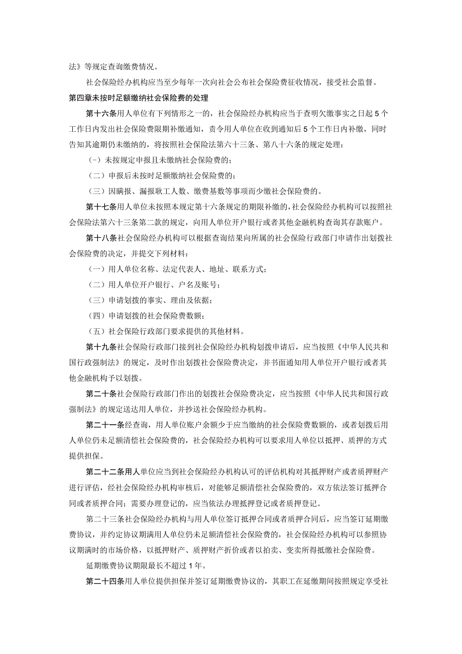 社会保险费申报缴纳管理规定.docx_第3页