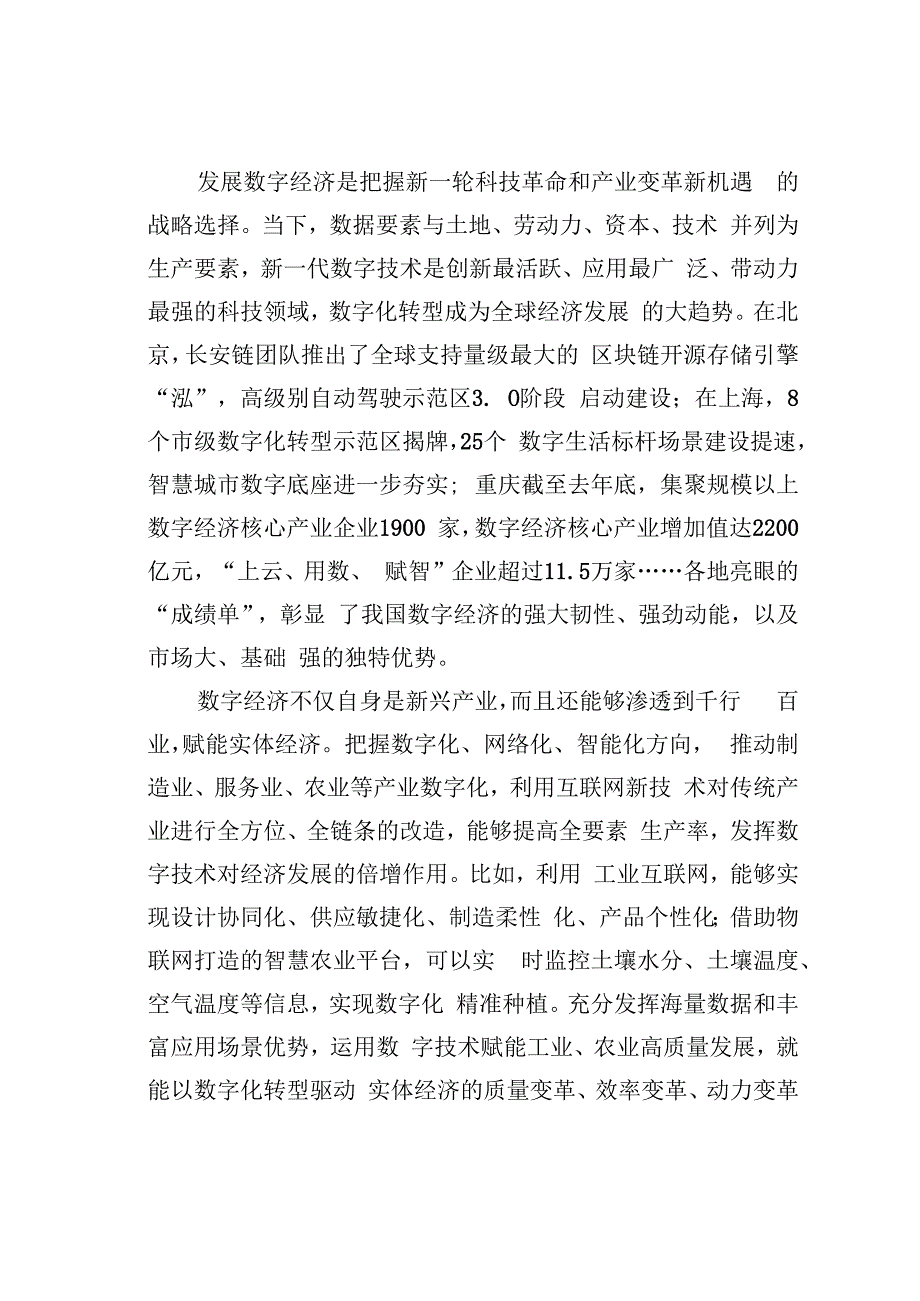 理论文章：做强做优做大数字经济.docx_第2页