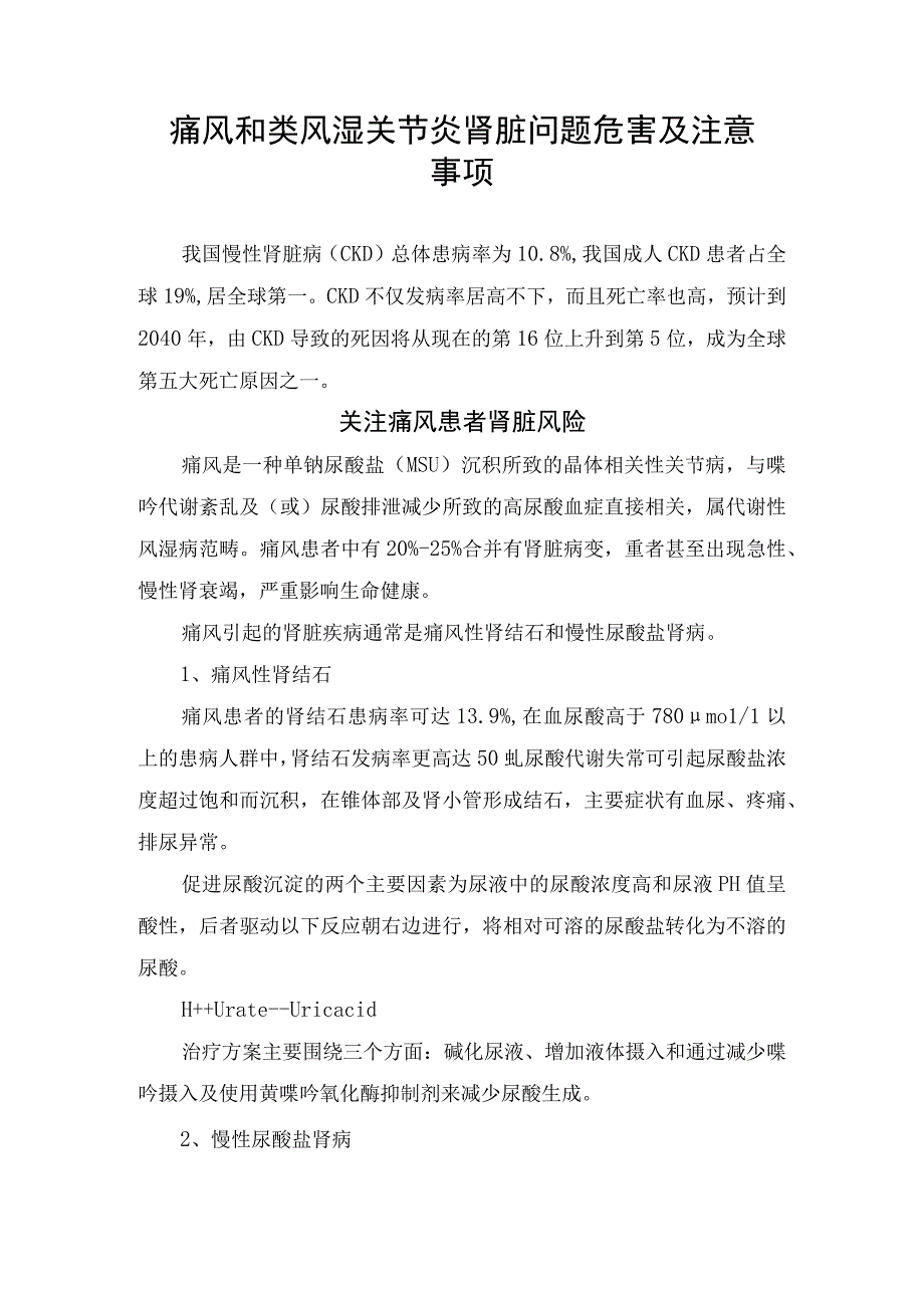 痛风和类风湿关节炎肾脏问题危害及注意事项.docx_第1页