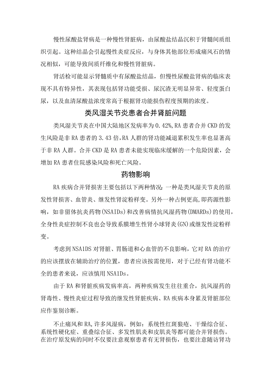 痛风和类风湿关节炎肾脏问题危害及注意事项.docx_第2页