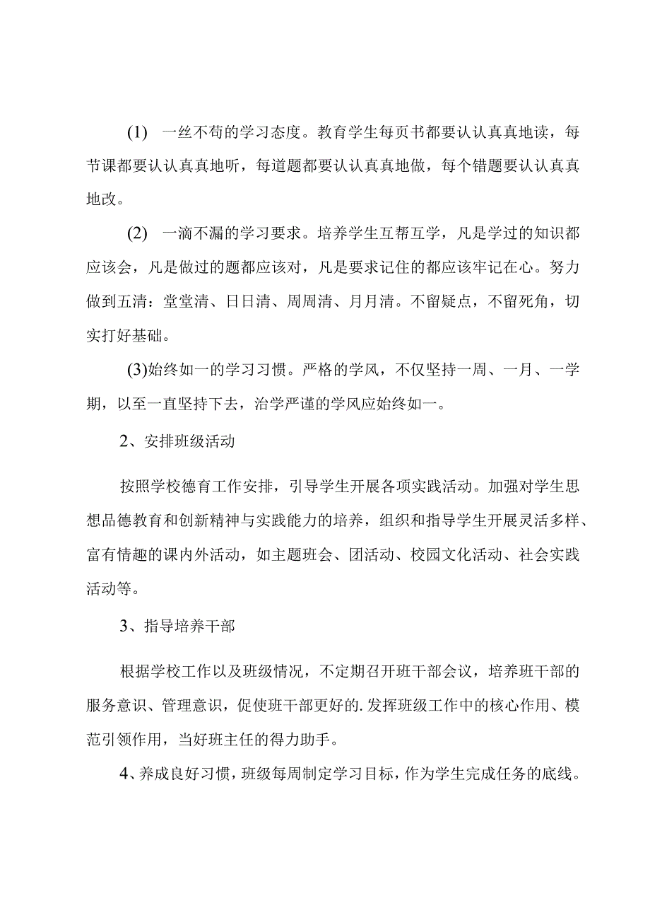 班主任工作计划范文锦集五篇.docx_第2页