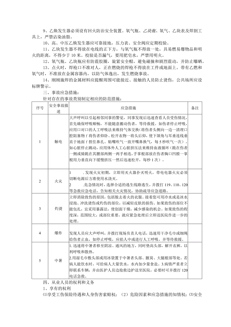 电焊气焊工安全风险告知书.docx_第2页