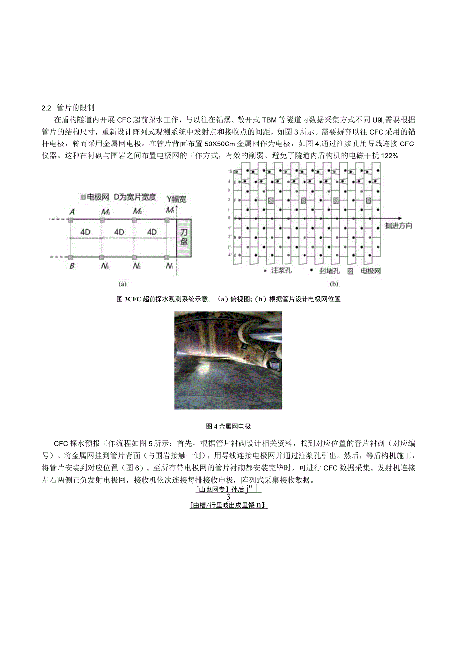 盾构隧道超前探水预报技术研究与实践——以青岛地铁二号线为例.docx_第3页