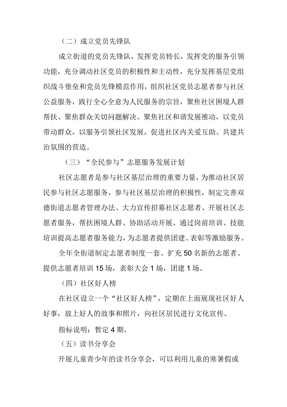 社区文化传承特色服务.docx_第2页