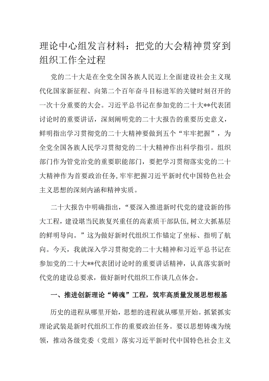 理论中心组发言材料.docx_第1页