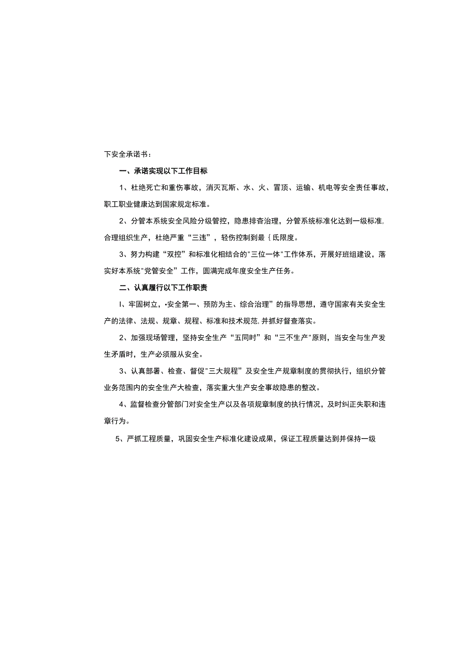 生产矿长安全生产目标责任书.docx_第2页