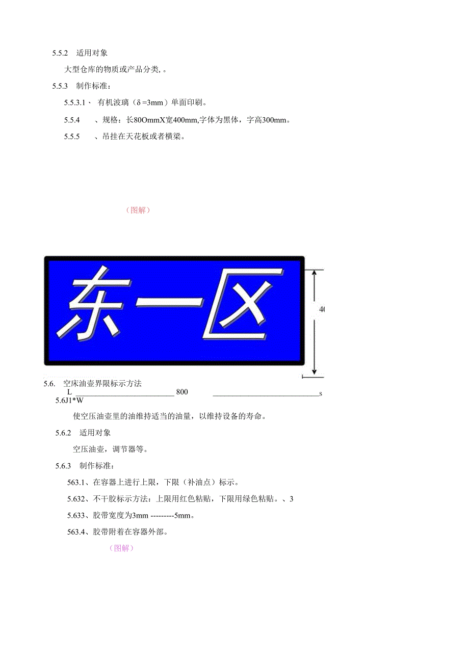 现场可视化管理标准.docx_第2页