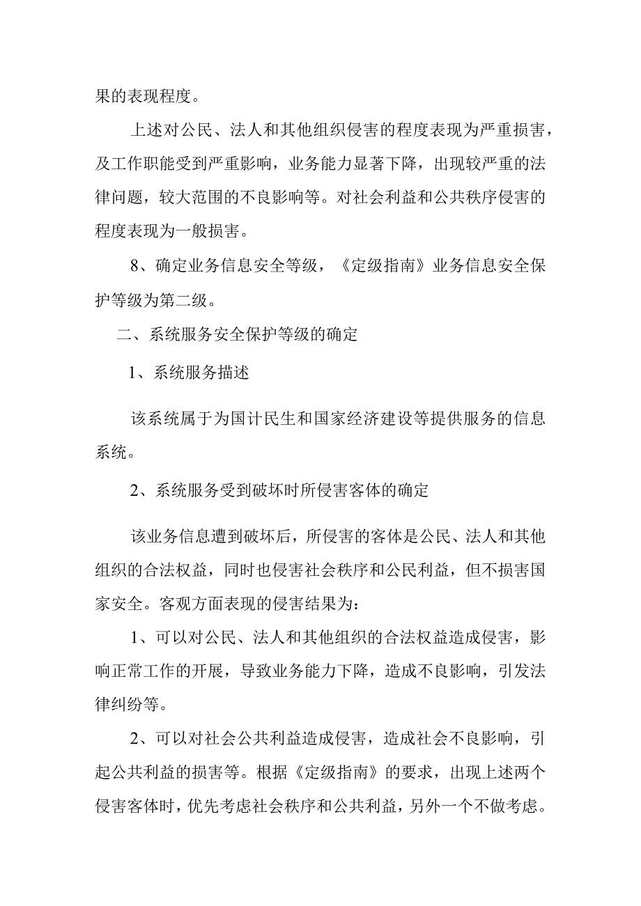 电子政务信息系统安全等级保护定级.docx_第2页