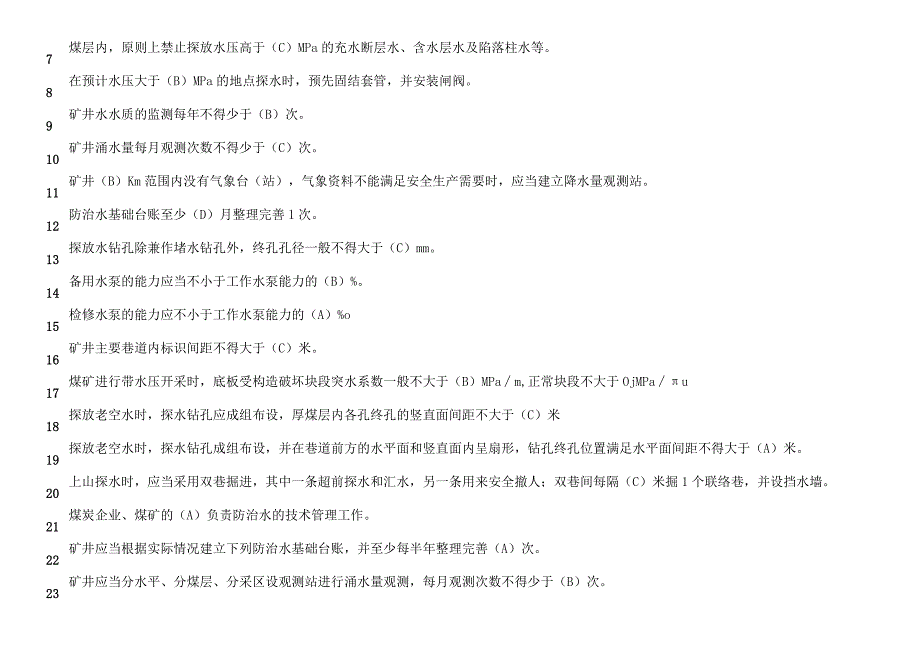 矿业公司一规程三细则考试参考题库（含答案）.docx_第2页