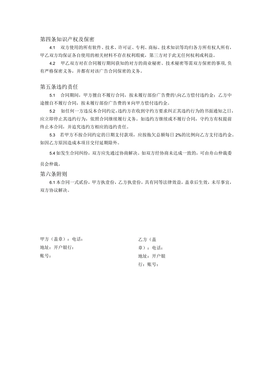 电子屏投放宣传广告的合同模板.docx_第2页