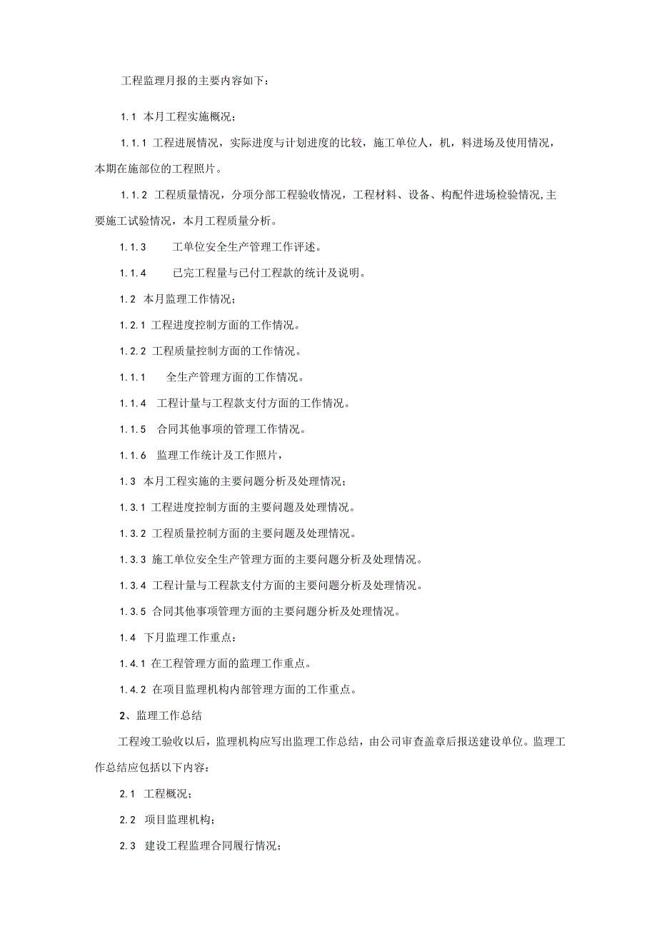 监理资料及监理报告目录.docx_第2页