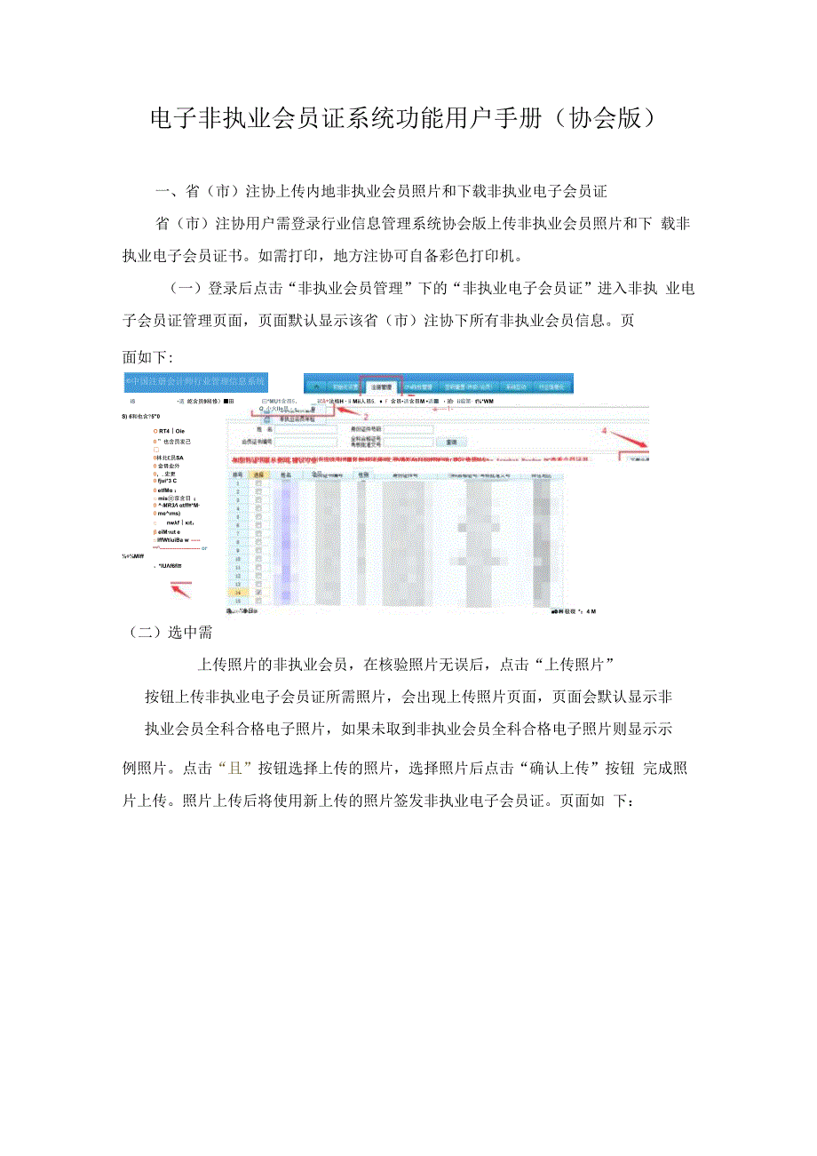 电子非执业会员证系统功能用户手册协会版.docx_第1页