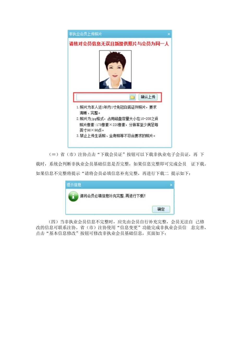 电子非执业会员证系统功能用户手册协会版.docx_第2页