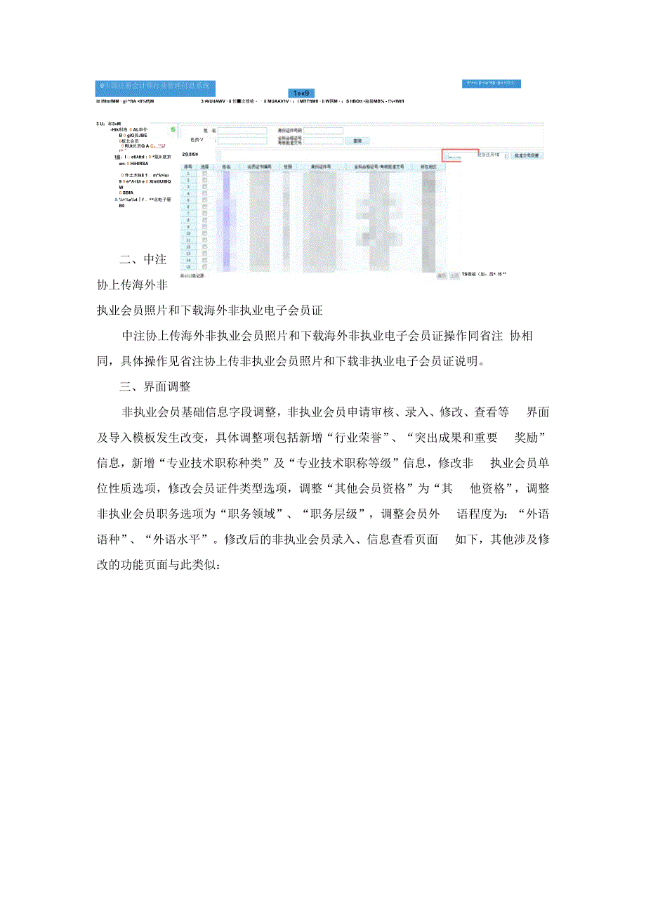 电子非执业会员证系统功能用户手册协会版.docx_第3页