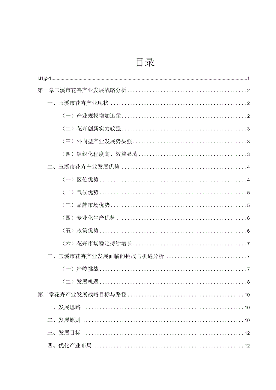 玉溪市十四五花卉产业规划.docx_第2页