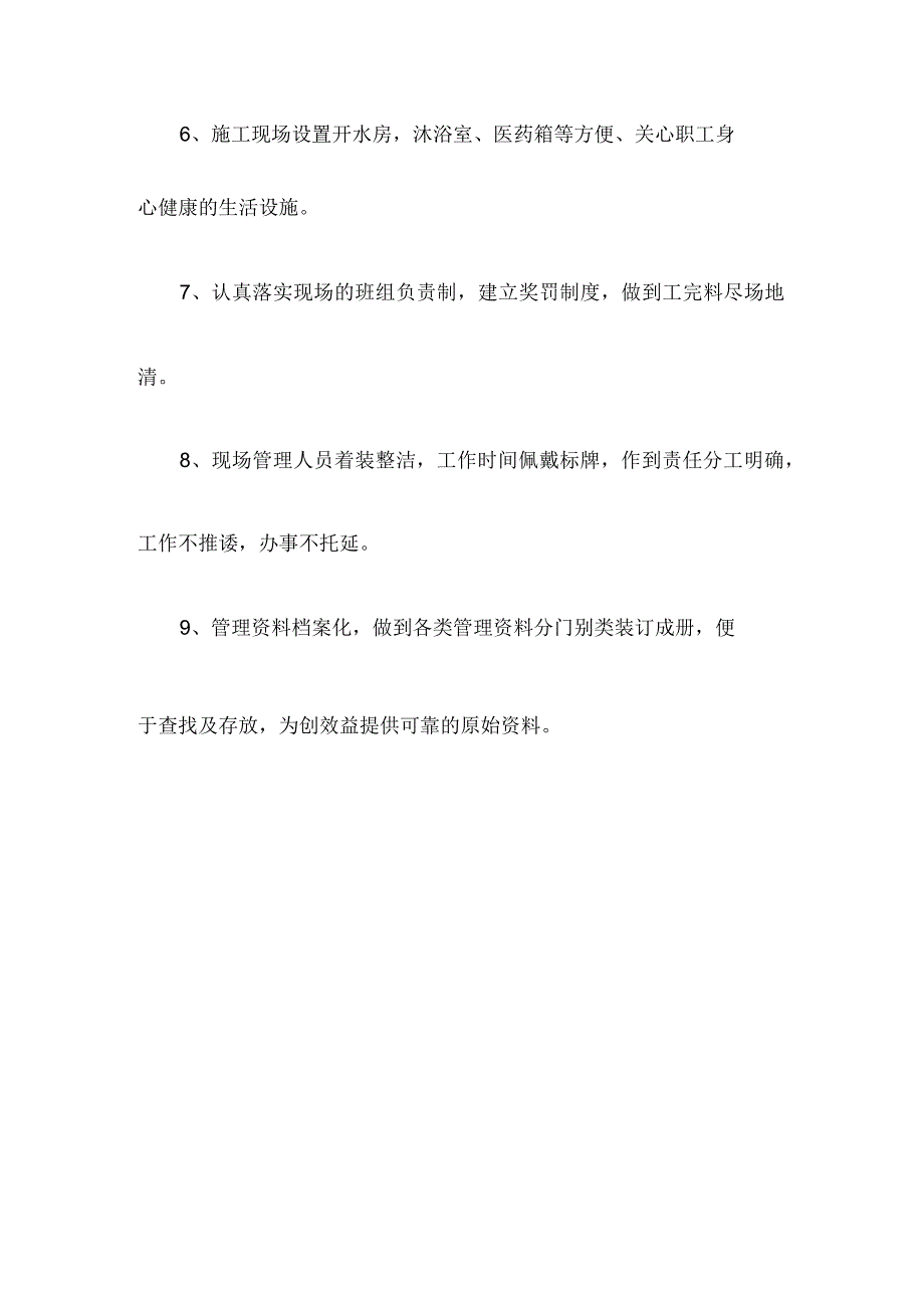 环境保护及文明施工措施.docx_第3页