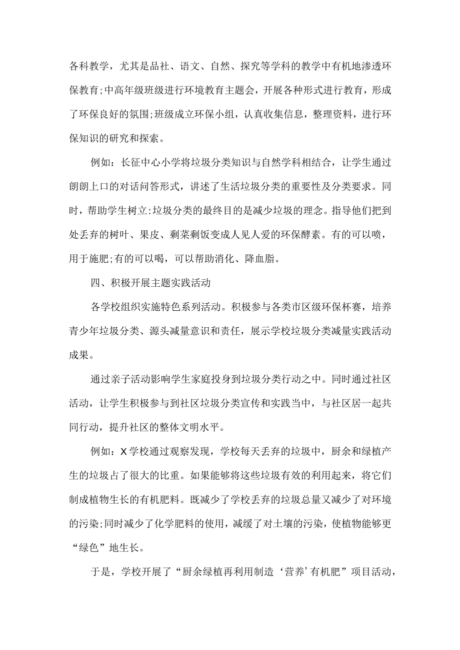 生活垃圾分类工作情况总结 (2).docx_第2页