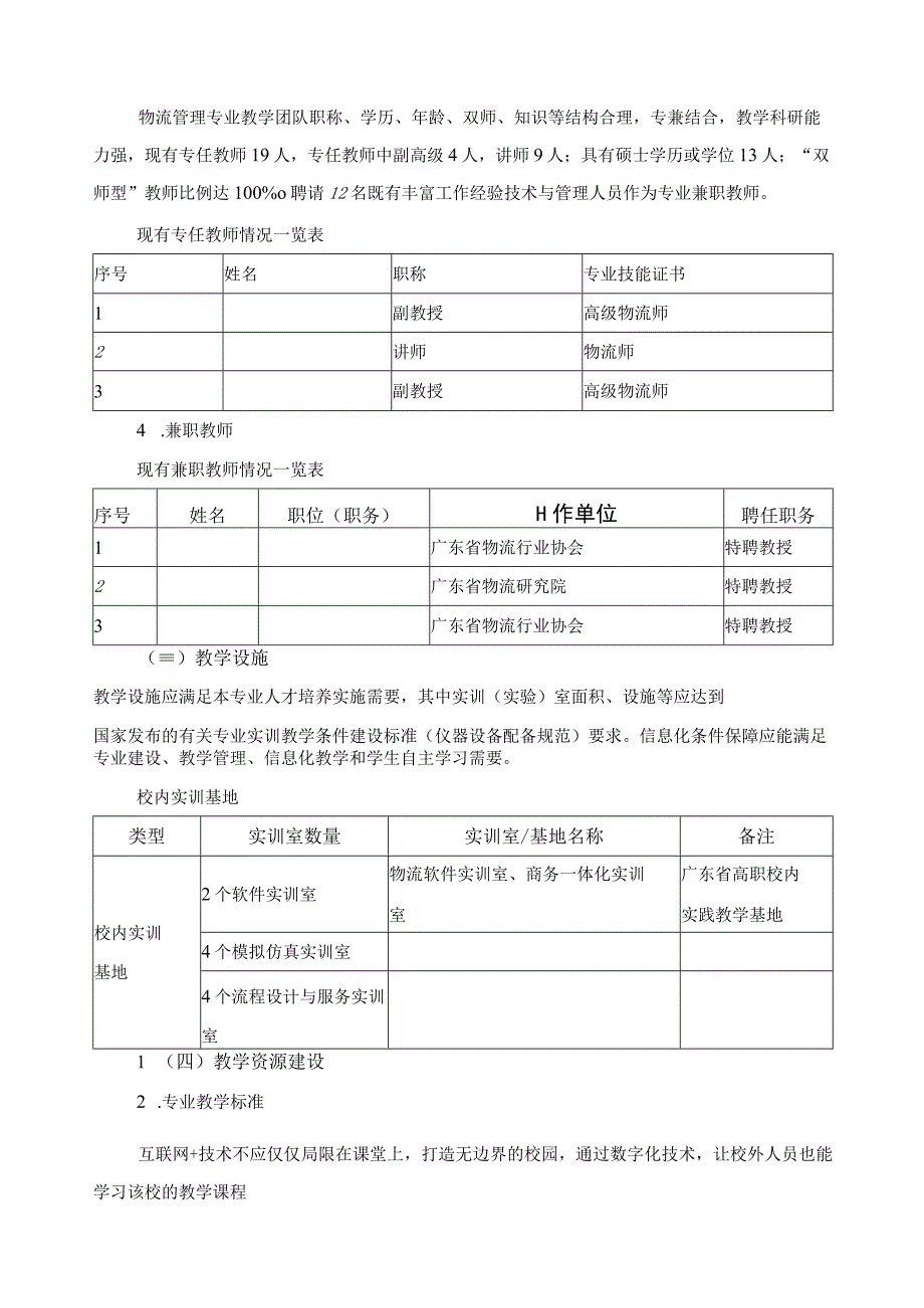 物流工程技术专业实施保障.docx_第3页